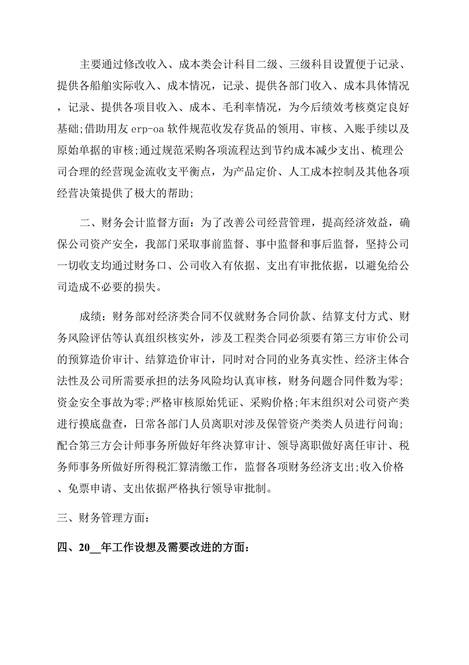 新人财务个人工作总结范文.docx_第2页