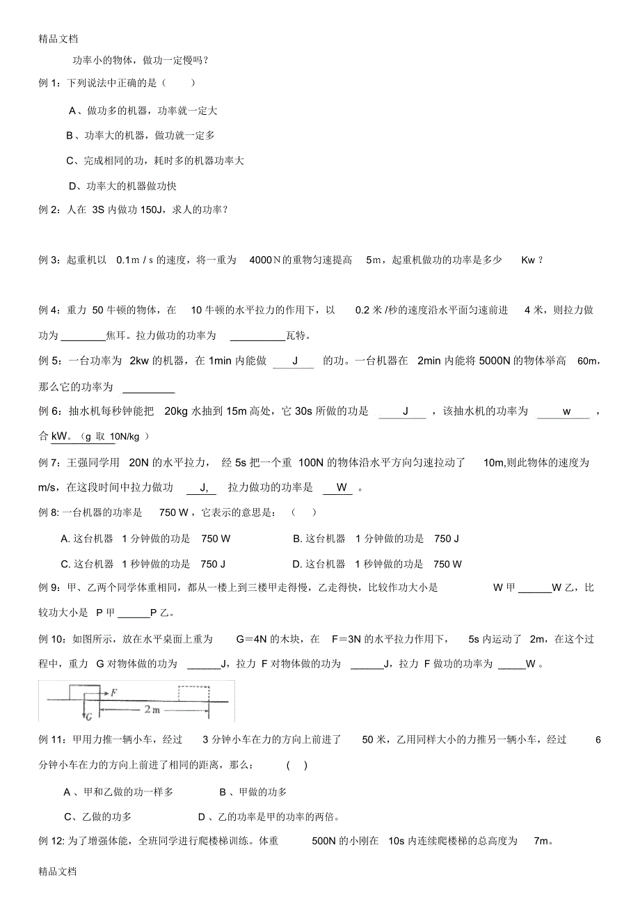 机械功、功率教学内容_第3页