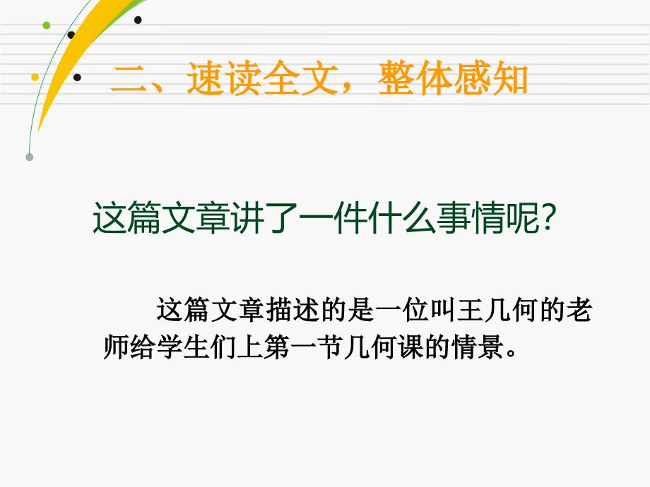 黄冈市陈水明名师工作室首轮送教下乡活动示范课课例王几PPT终极版_第4页