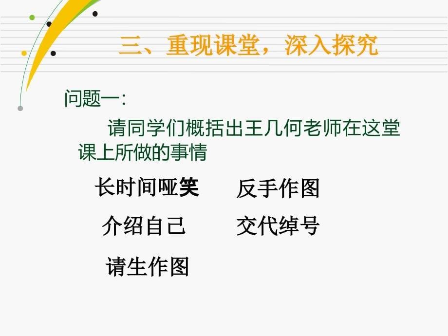 黄冈市陈水明名师工作室首轮送教下乡活动示范课课例王几PPT终极版_第5页