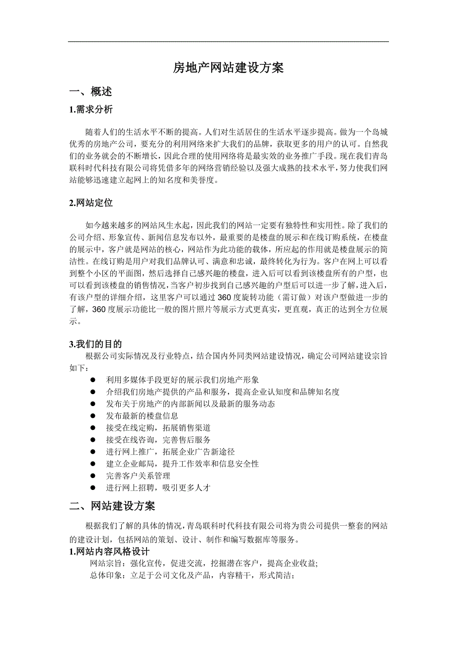 房地产网站建设方案_第1页