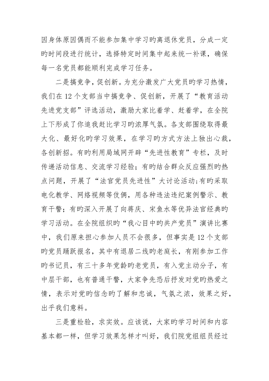 以先进性教育活动推动法院工作不断得到新提升_第2页