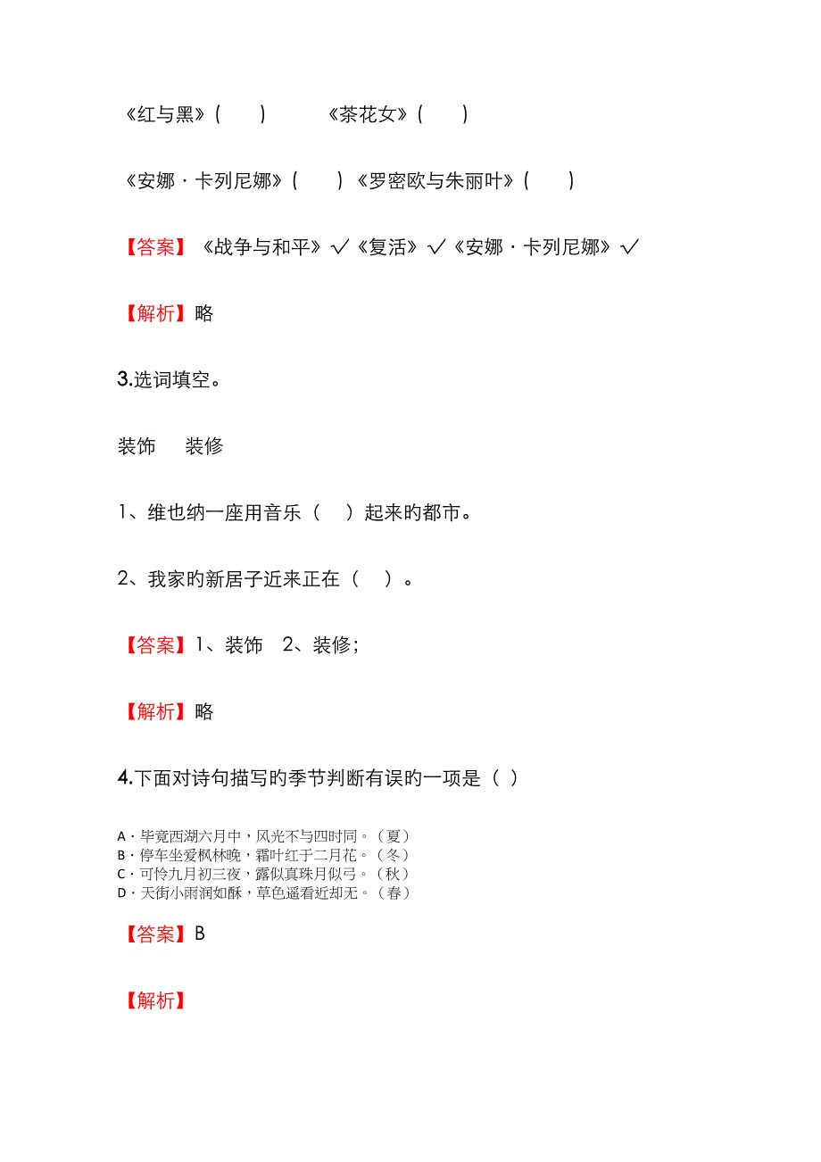 2023年小学语文黑龙江小升初拔高试卷含答案考点及解析_第2页