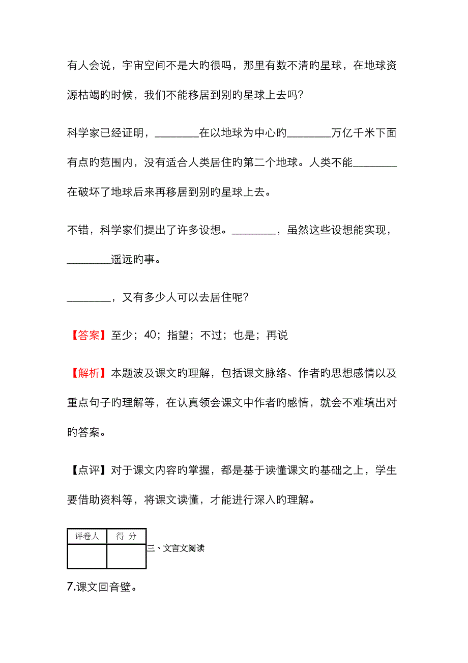 2023年小学语文黑龙江小升初拔高试卷含答案考点及解析_第4页