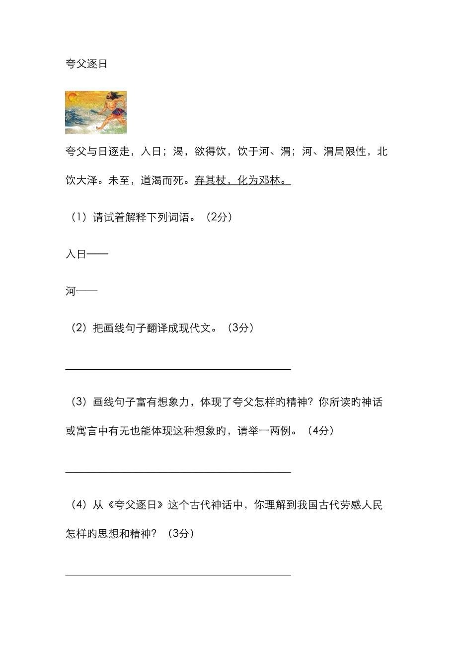 2023年小学语文黑龙江小升初拔高试卷含答案考点及解析_第5页