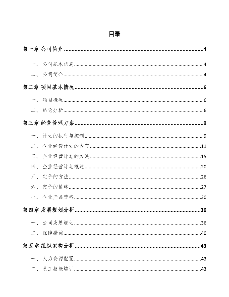 汽车装配件公司经营管理方案【范文】_第2页