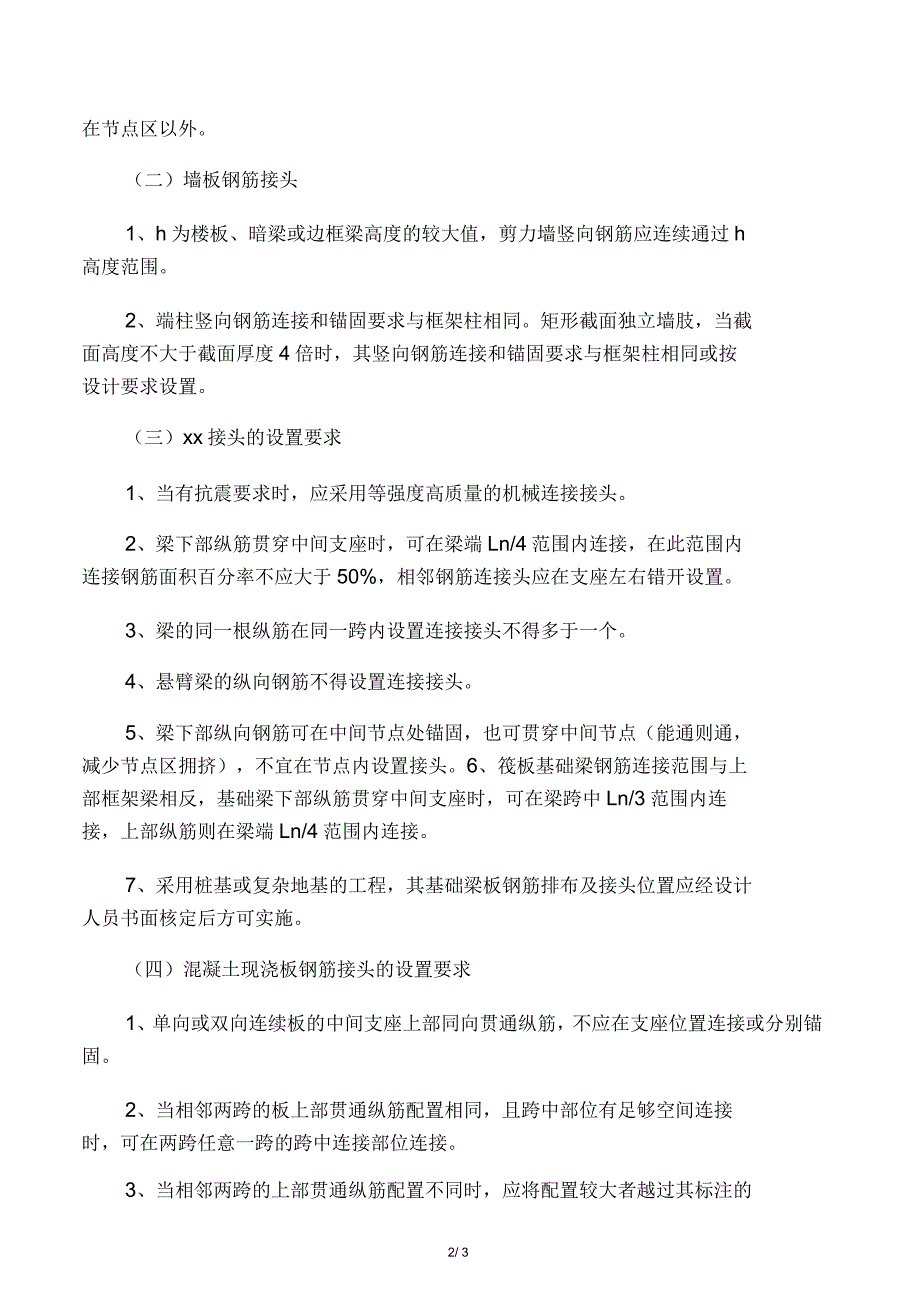 框架结构钢筋接头的连接和要求_第2页