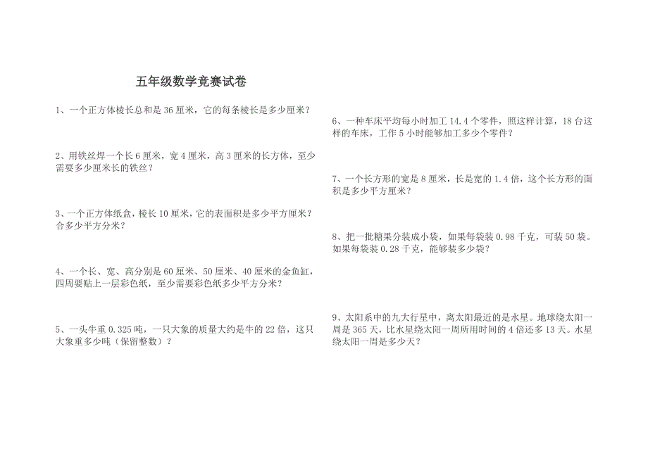 五年级数学竞赛试卷_第1页