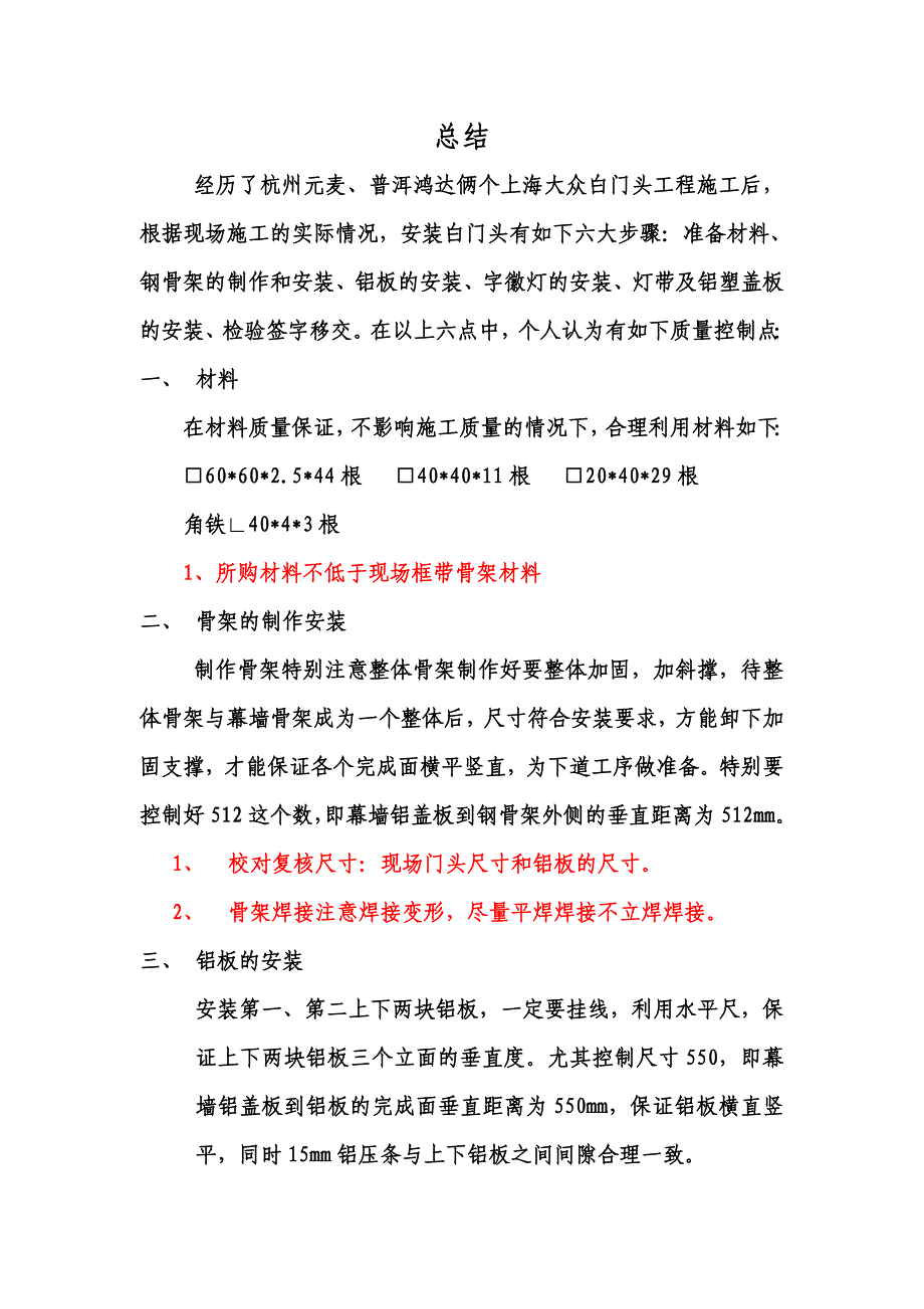 白门头总结8.15.doc_第1页