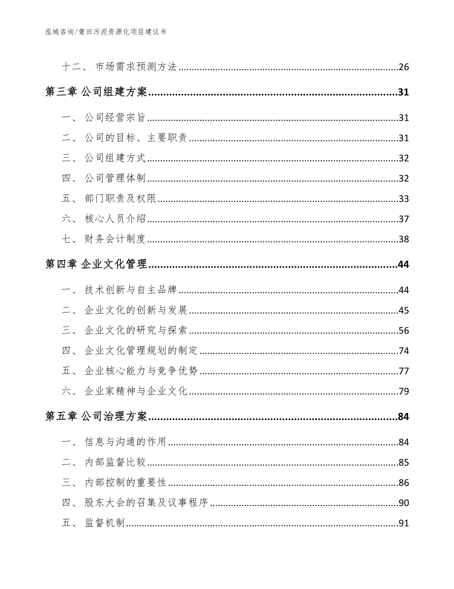 莆田污泥资源化项目建议书_第3页