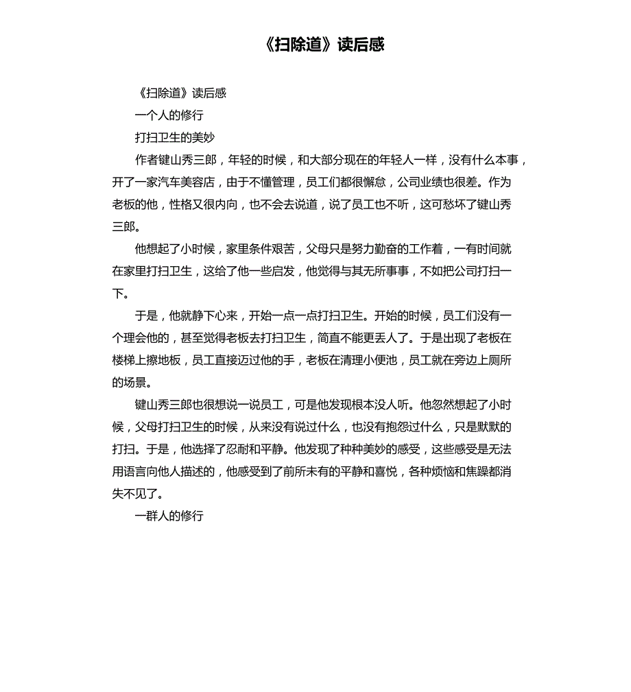 《扫除道》读后感530_第1页