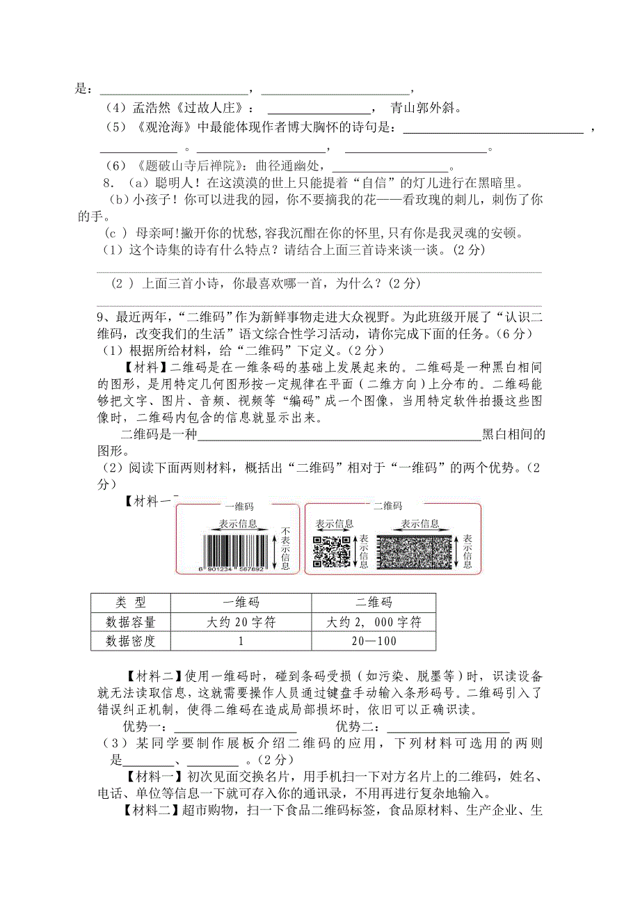 人教版七年语文上册中考练习_第2页