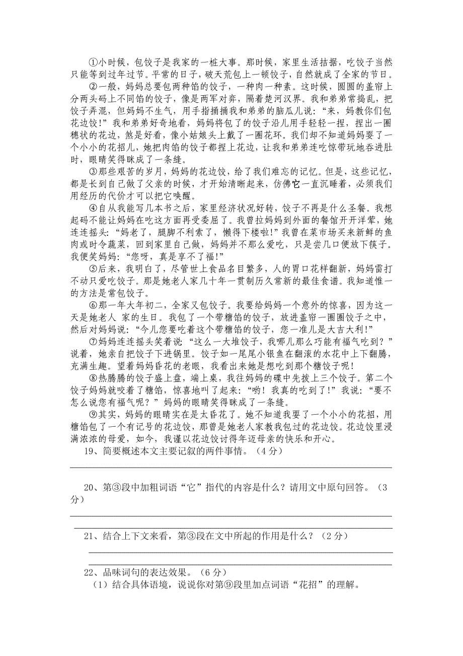 人教版七年语文上册中考练习_第5页