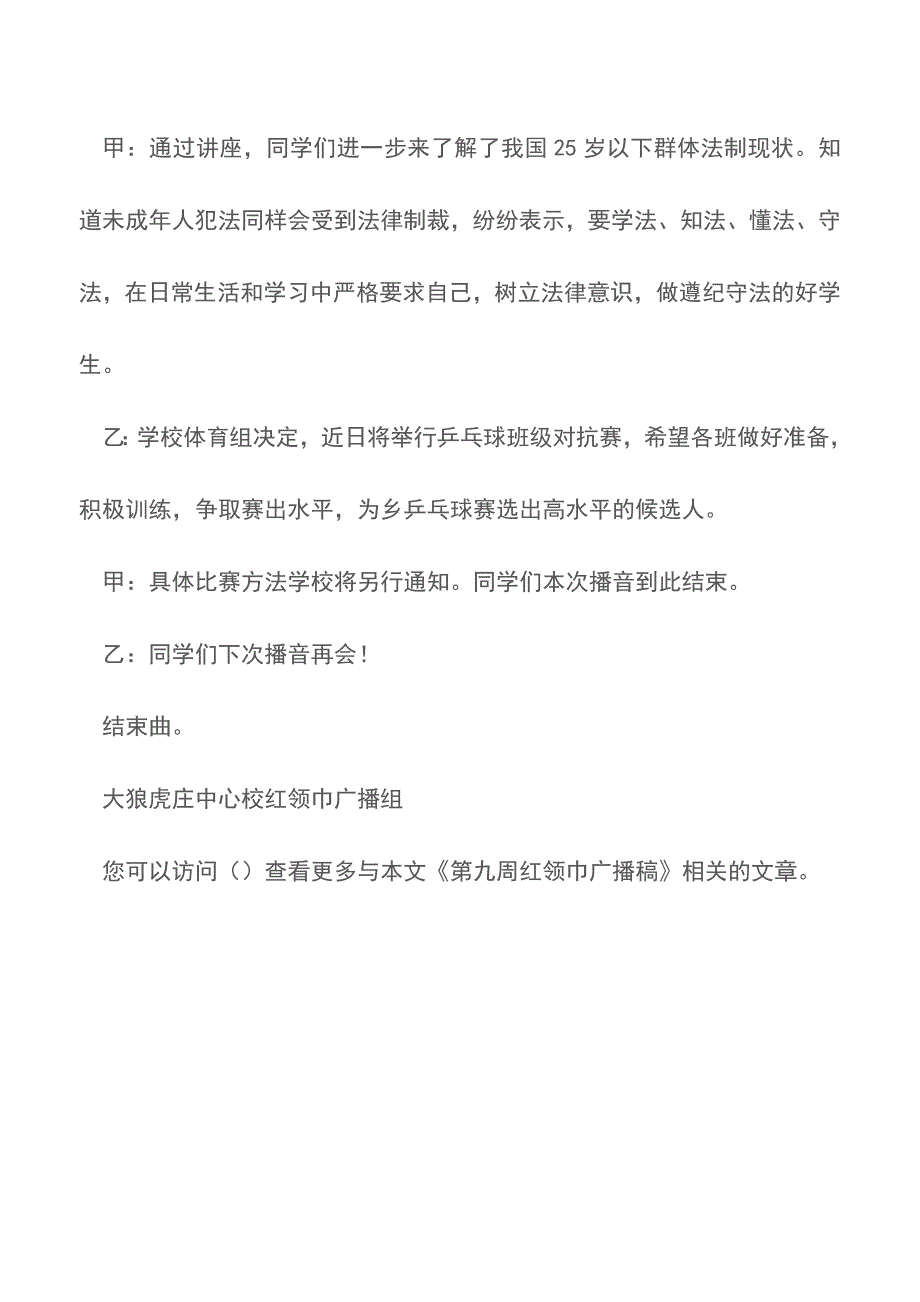 第九周红领巾广播稿【精品文档】.doc_第3页