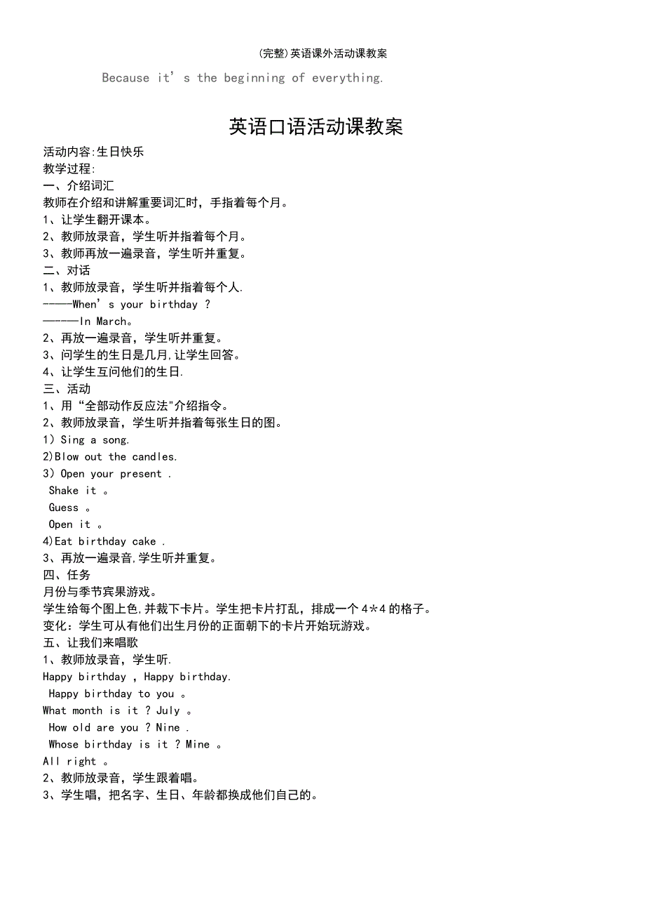 (最新整理)英语课外活动课教案_第4页