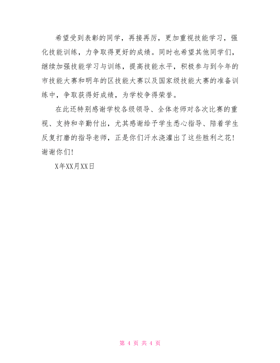 获奖表扬通报_第4页