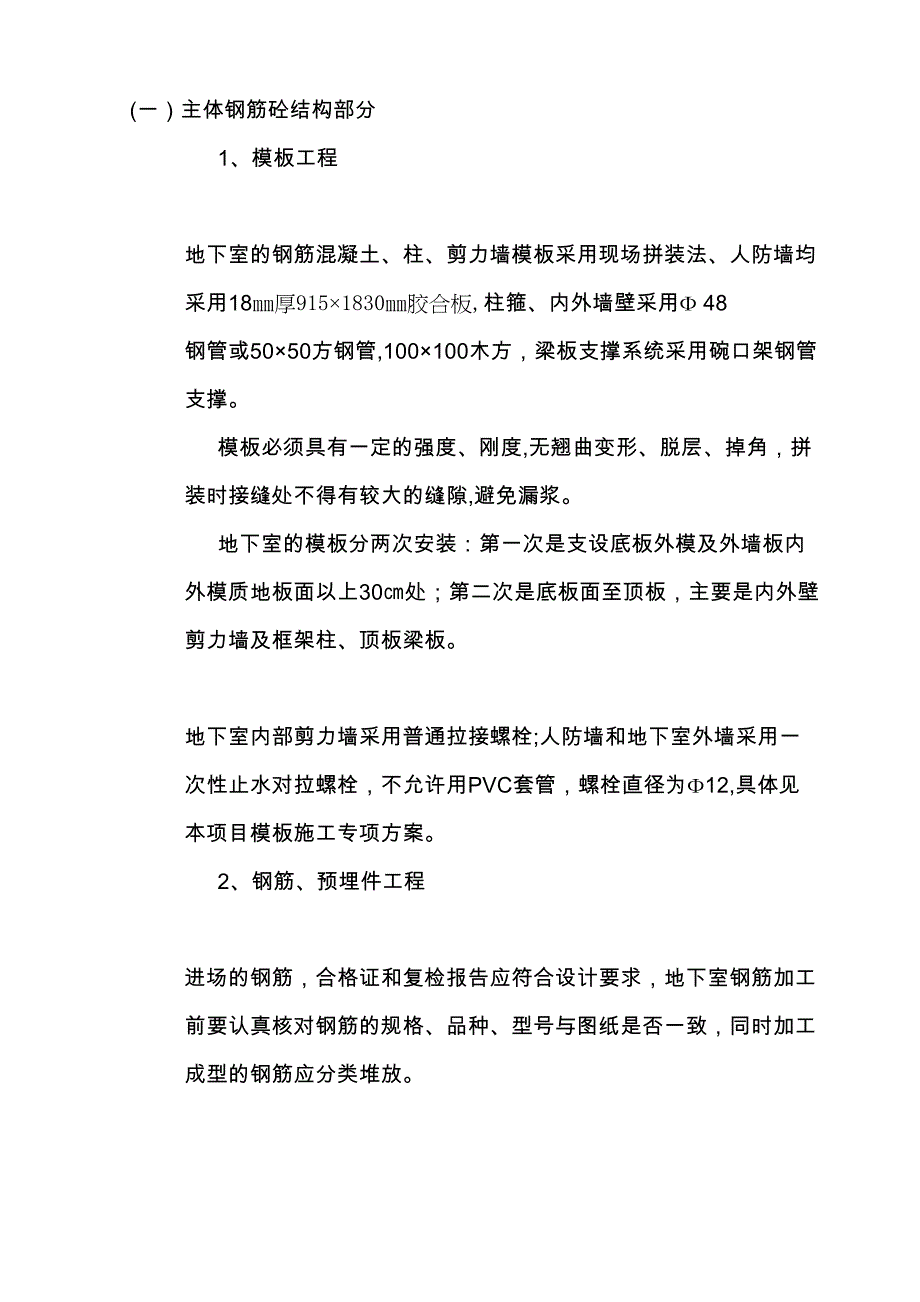 人防工程施工设计(DOC 28页)_第4页