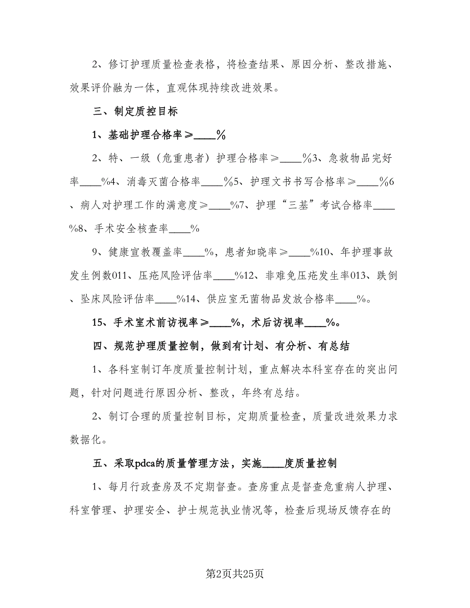 2023检验科质量与安全管理工作的计划范本（四篇）_第2页