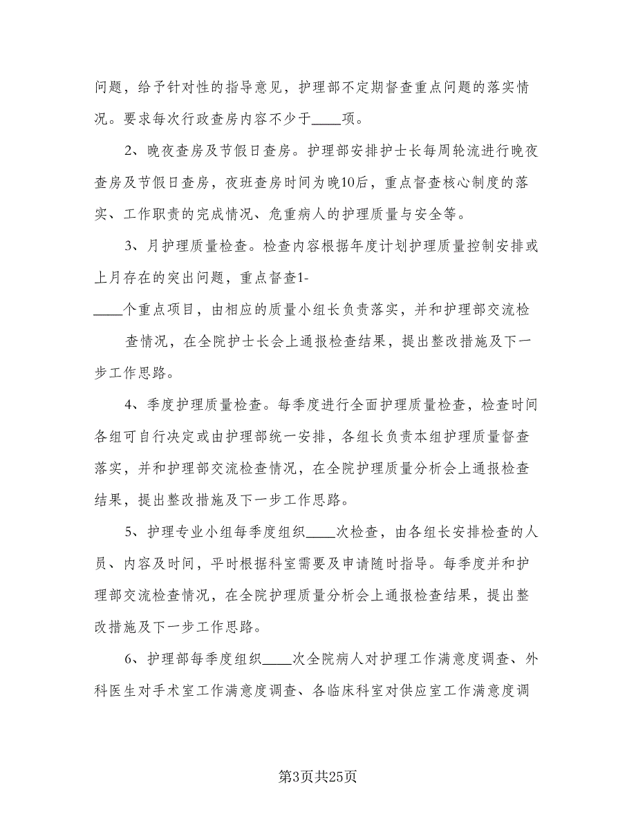 2023检验科质量与安全管理工作的计划范本（四篇）_第3页