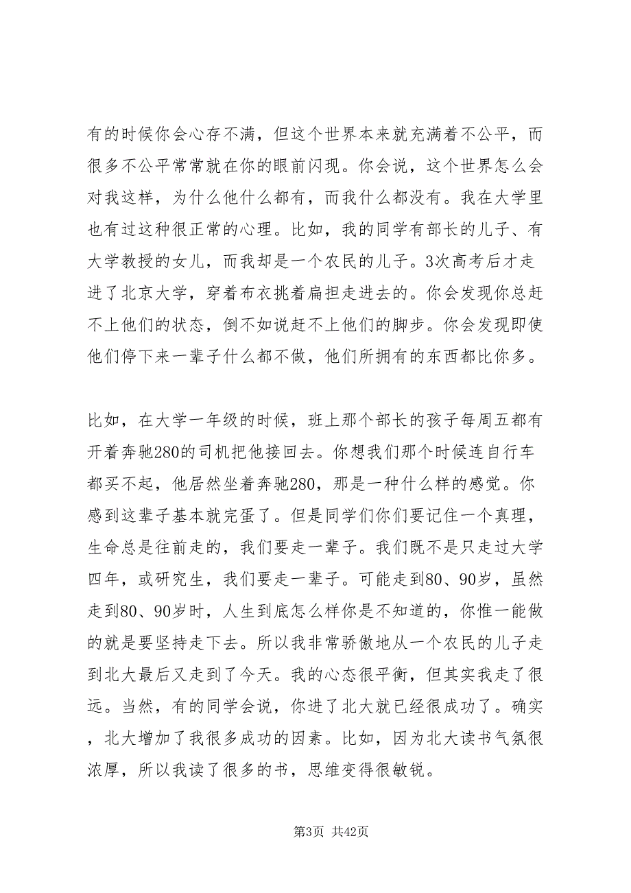 2022成功的演讲稿范文4篇_第3页