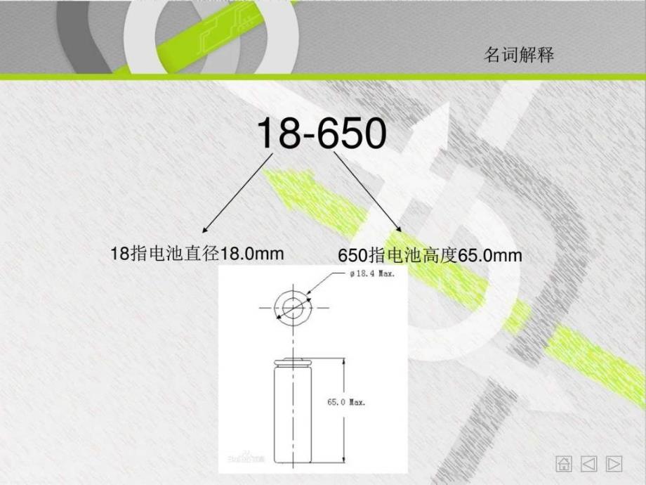 18650电池图文.ppt_第2页