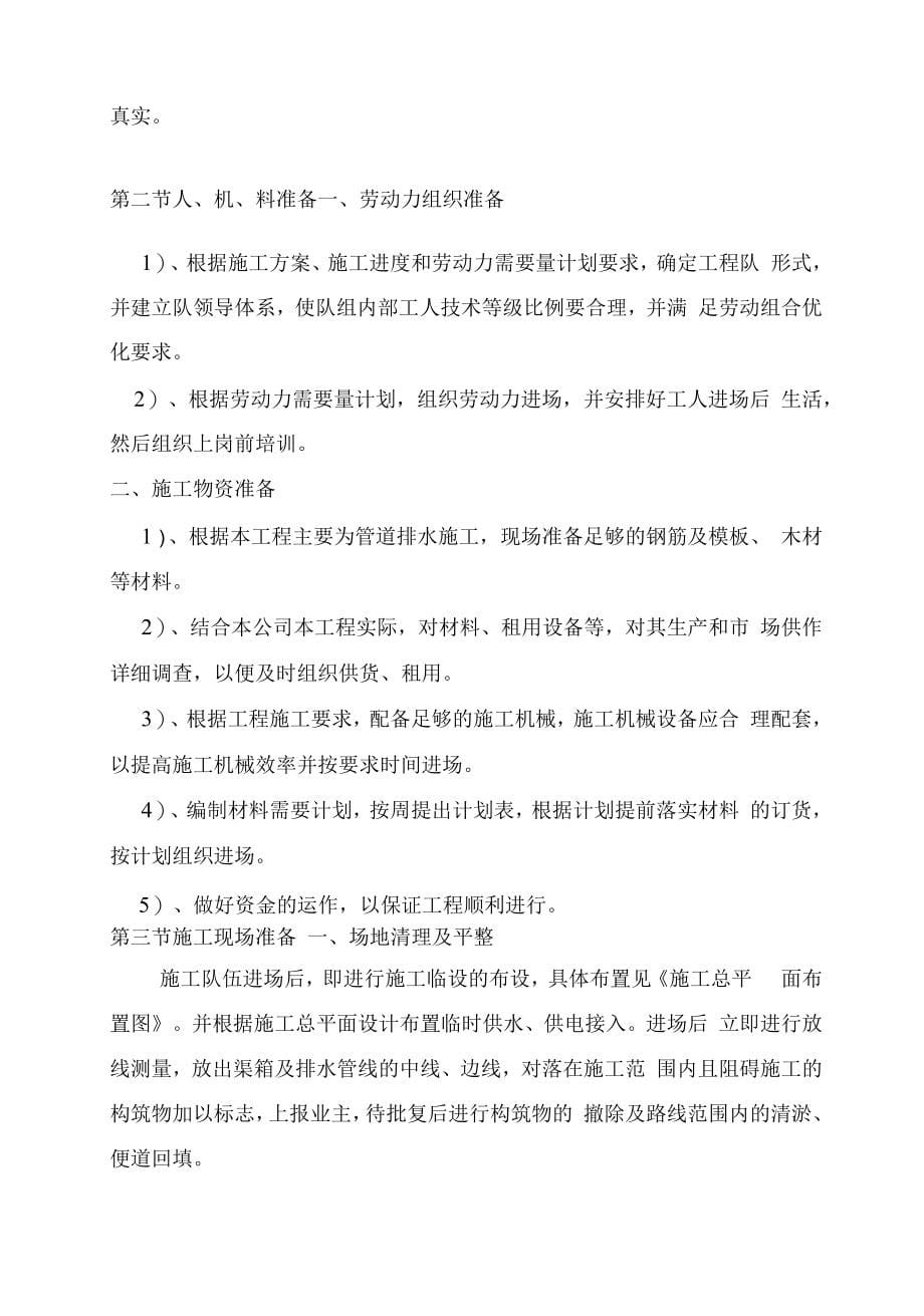 停车场工程施工组织设计.docx_第5页