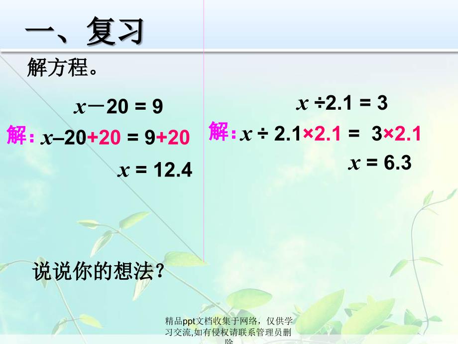 人教版五年级上册数学解方程例3_第2页