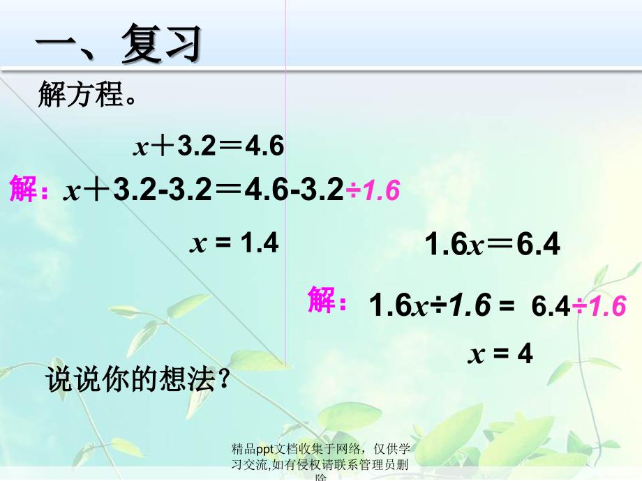 人教版五年级上册数学解方程例3_第3页