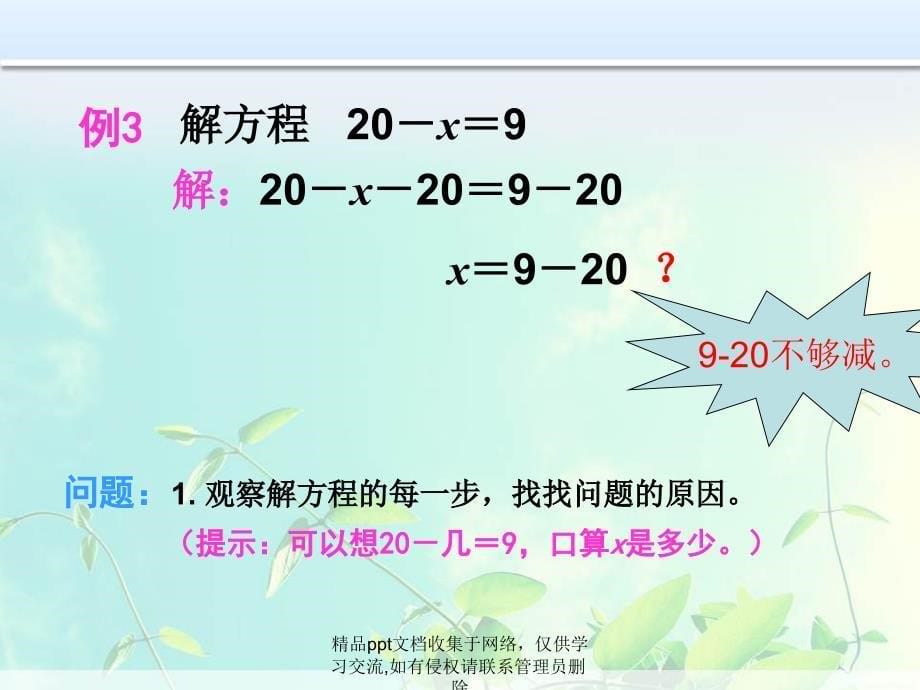 人教版五年级上册数学解方程例3_第5页