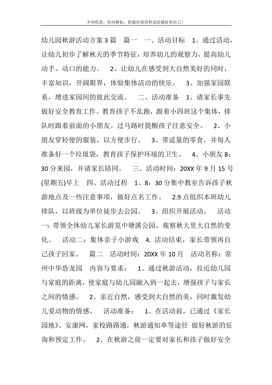 2021年幼儿园秋游活动方案3篇精选新编.DOC_第2页