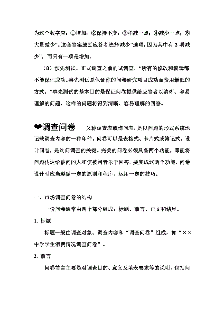 市场调查问卷案例及格式_第3页