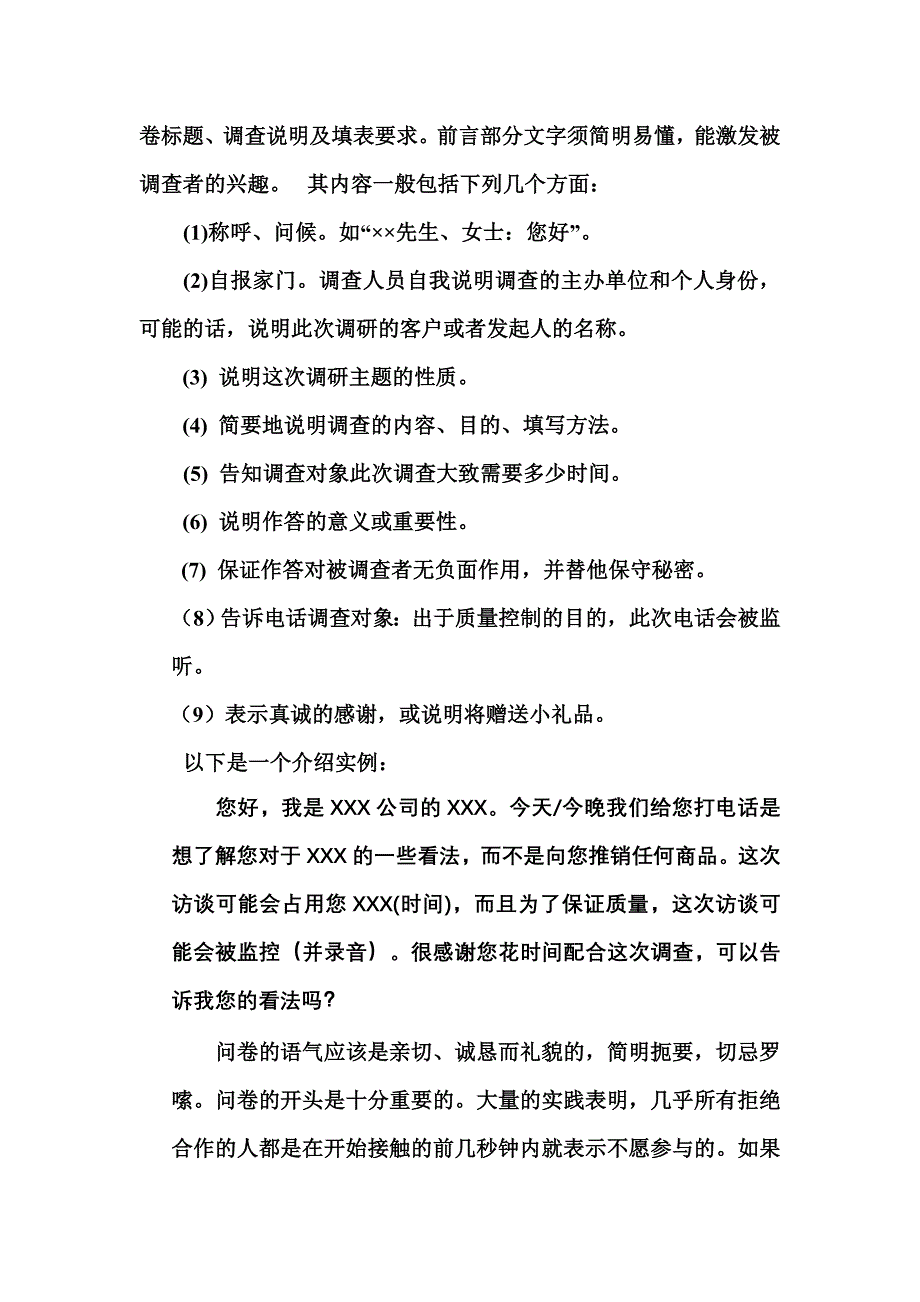 市场调查问卷案例及格式_第4页