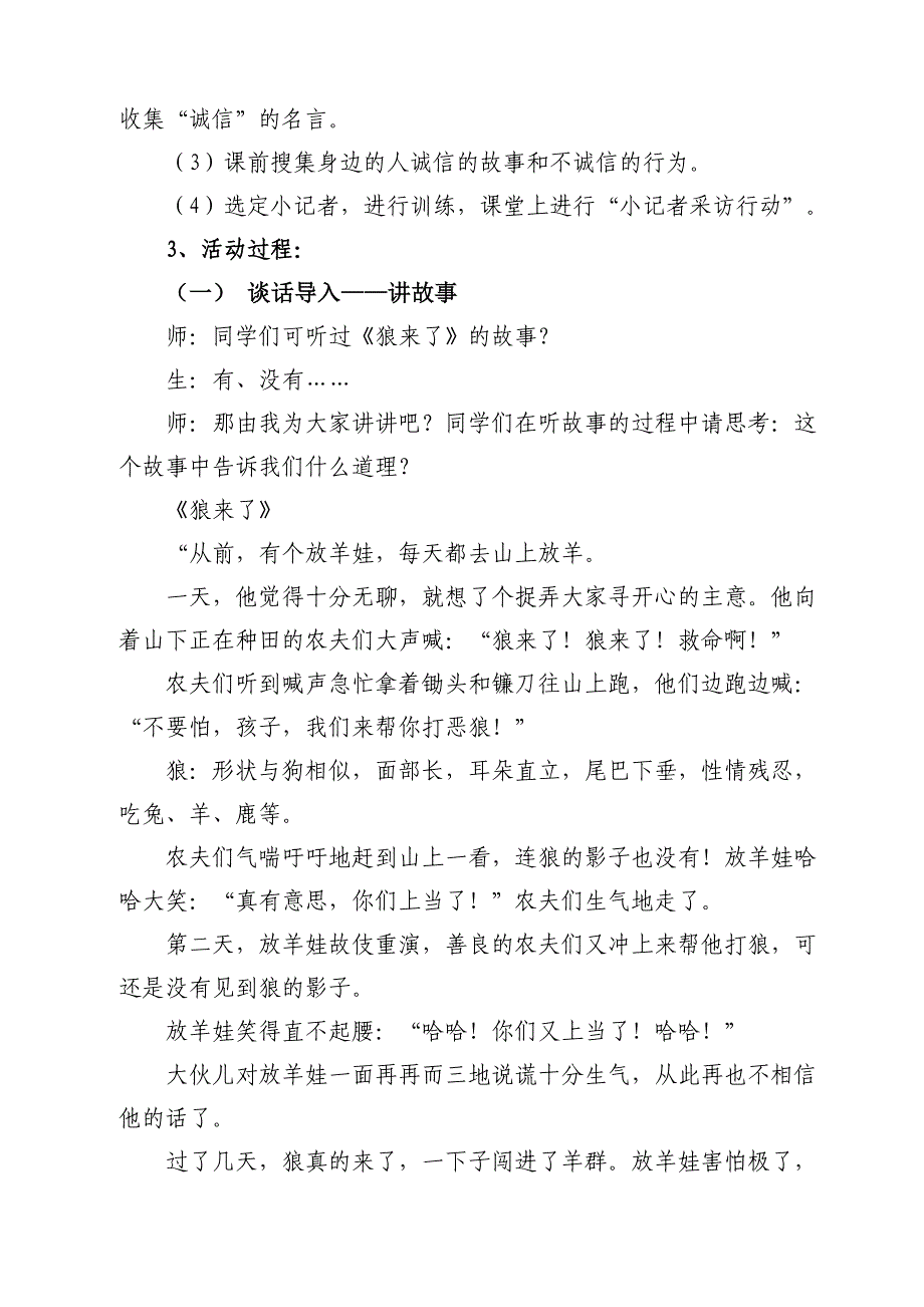 践行社会主义核心价值观.doc_第4页