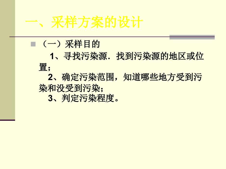 地表水采样技术规范要点讲解PPT课件02_第4页