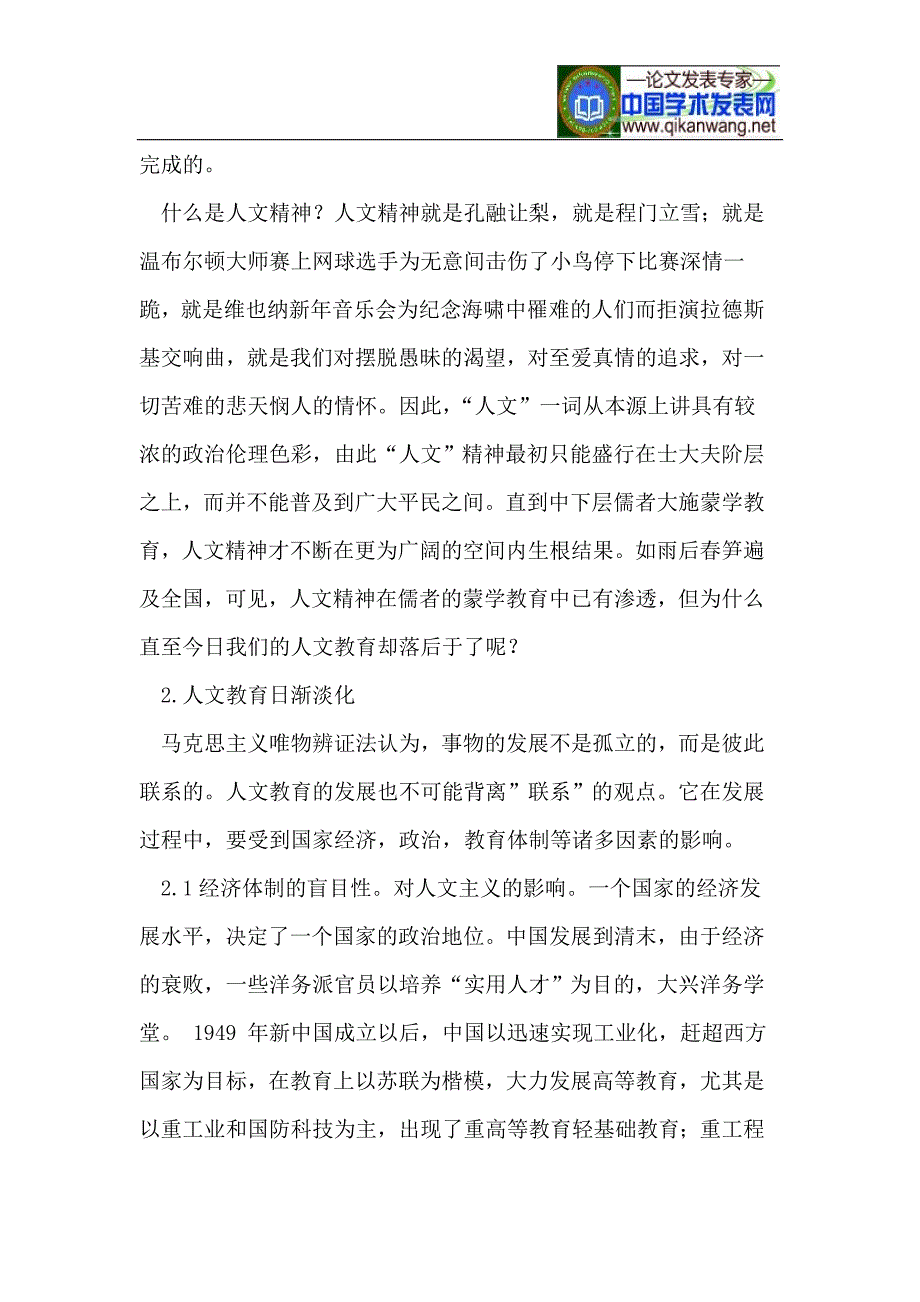 初中语文教学与人文教育.doc_第2页