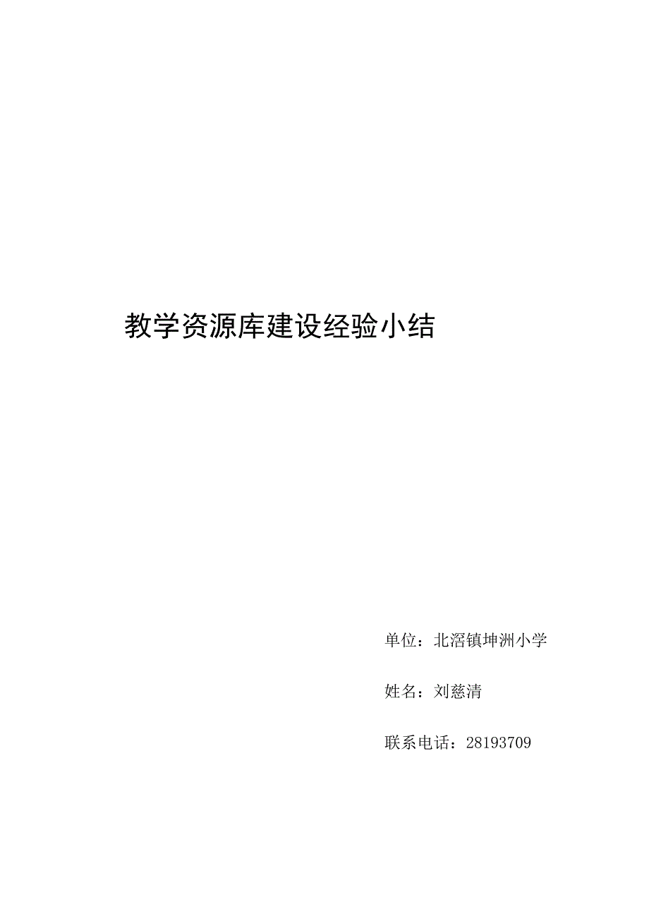 教学资源库建设经验小结_第2页