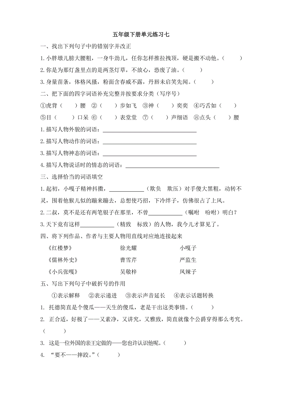 五年级第二学期单元配套练习(5、8)_第2页