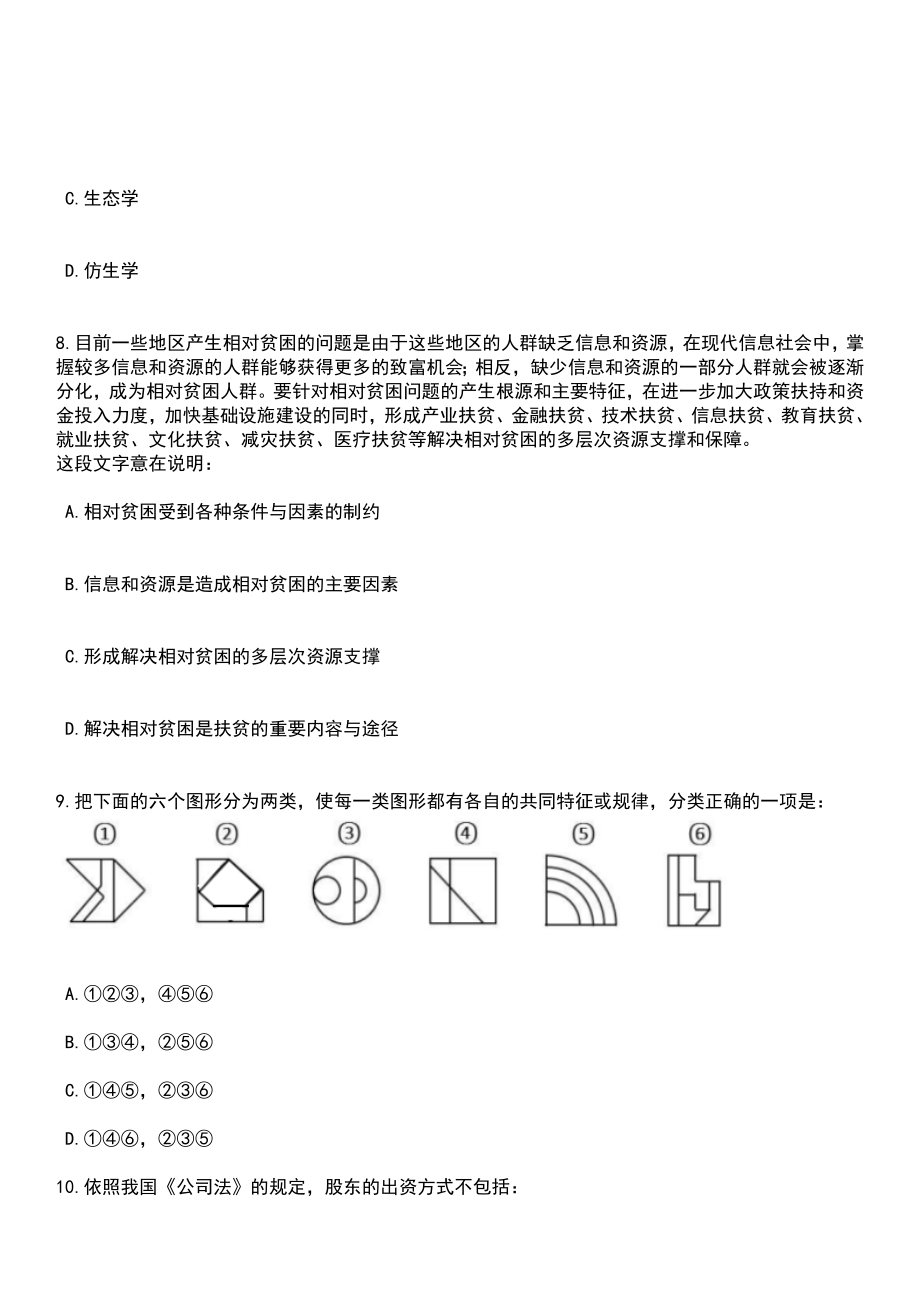 2023年03月内蒙古赤峰市敖汉旗事业单位公开招聘74名工作人员笔试参考题库+答案解析_第4页