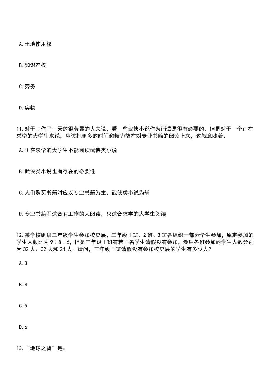 2023年03月内蒙古赤峰市敖汉旗事业单位公开招聘74名工作人员笔试参考题库+答案解析_第5页