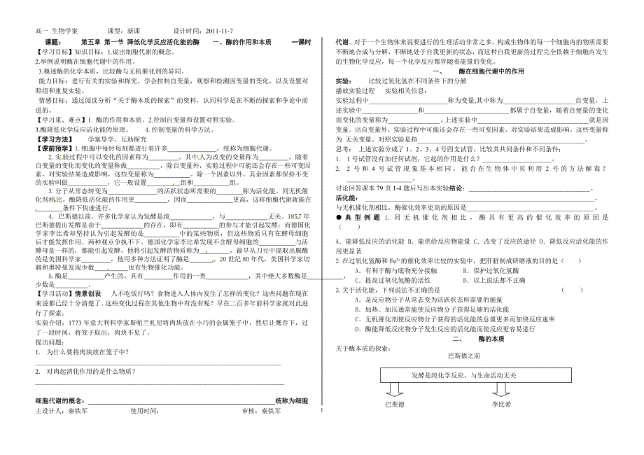 第五章第一节酶_第1页