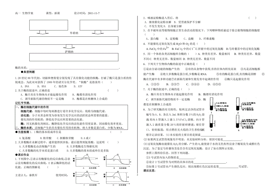 第五章第一节酶_第2页