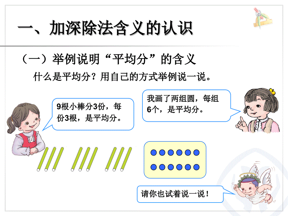 新人教版二年级数学下册第二单元整理和复习_第2页