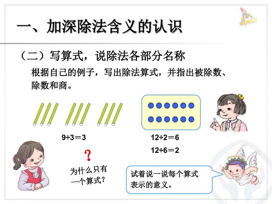 新人教版二年级数学下册第二单元整理和复习_第3页