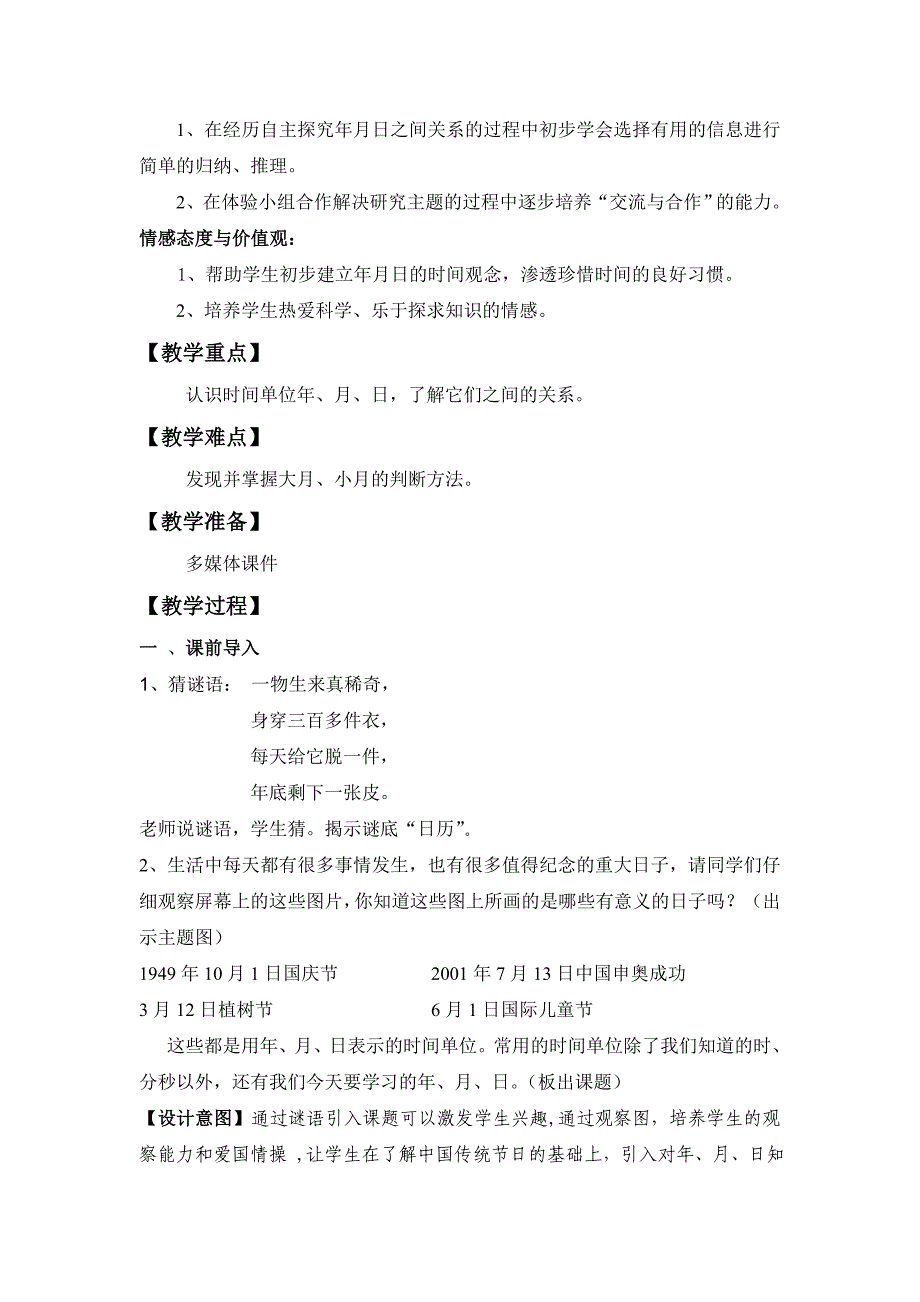 三年级下册数学年月日教学设计.doc_第2页