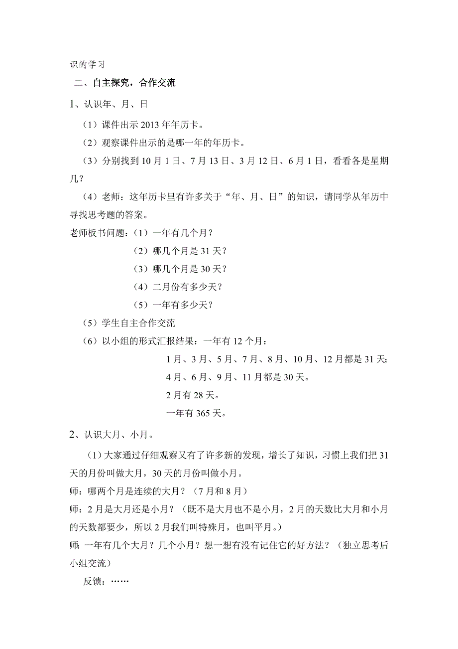 三年级下册数学年月日教学设计.doc_第3页