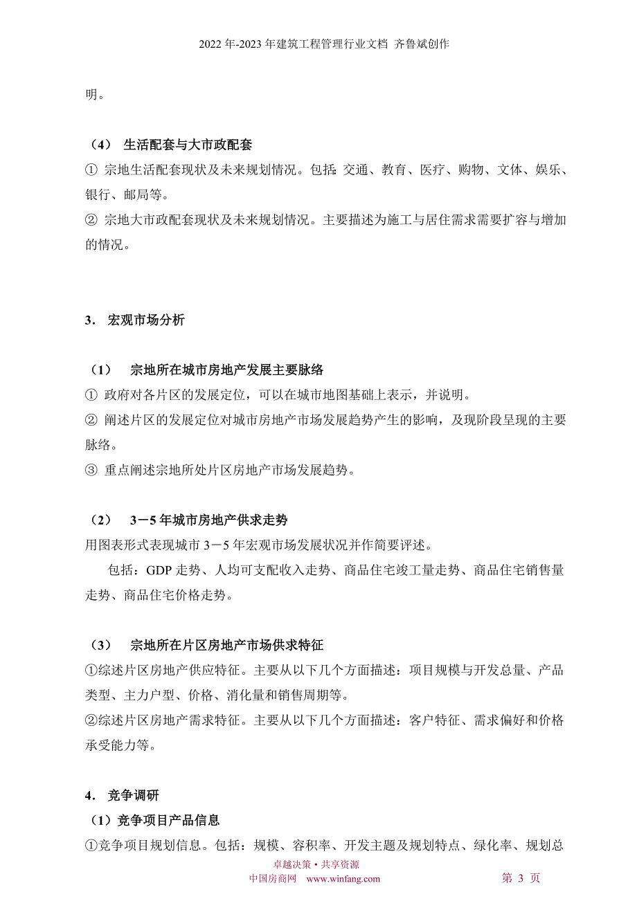 万科房地产项目营销节点操作指引及成果标准_第3页