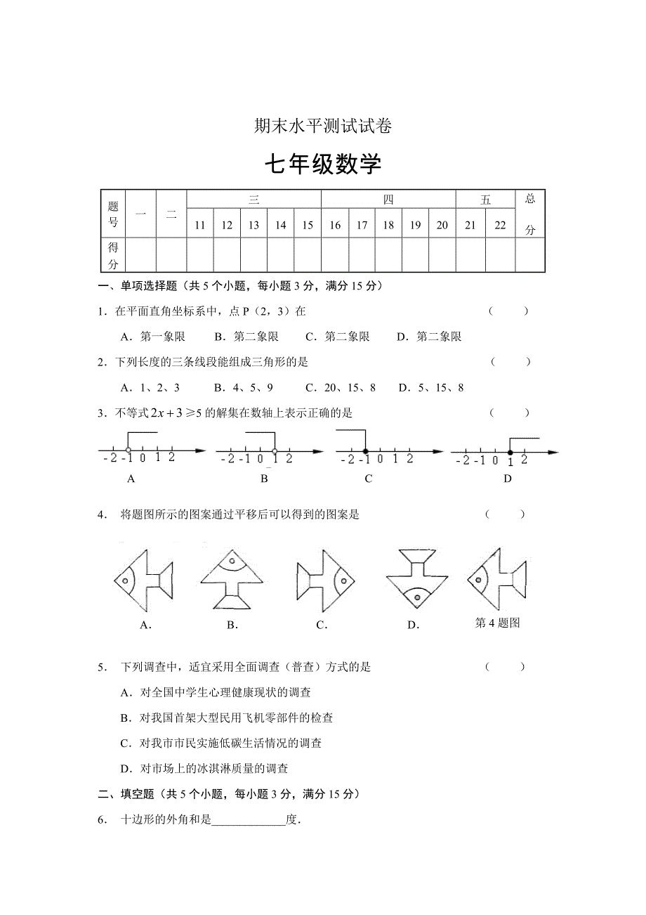 [最新]数学试题人教版七年级_第1页