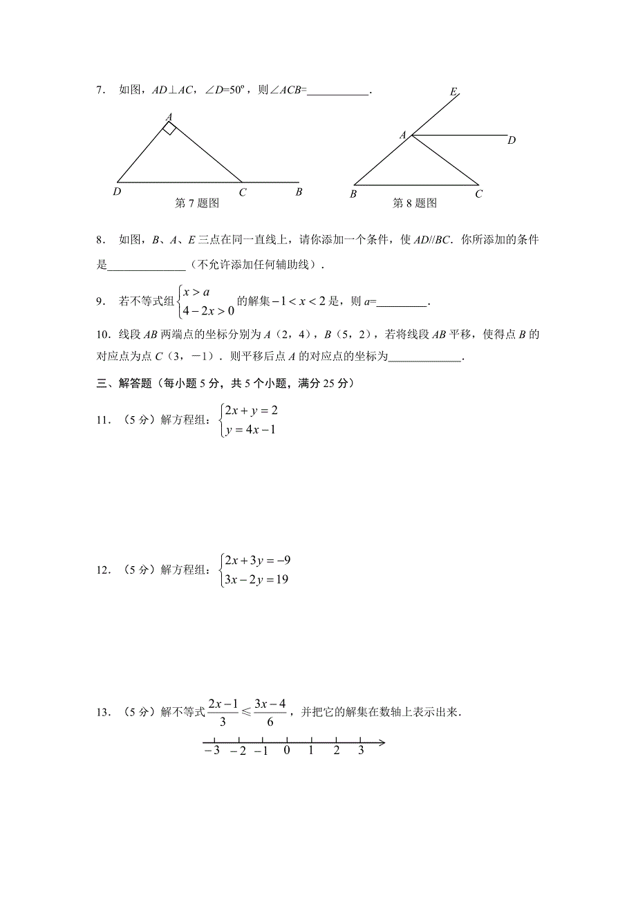 [最新]数学试题人教版七年级_第2页