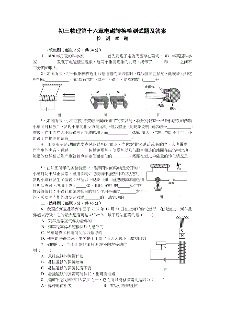 初三物理电磁转换检测试题及答案_第1页