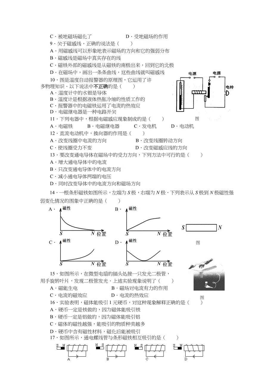 初三物理电磁转换检测试题及答案_第2页